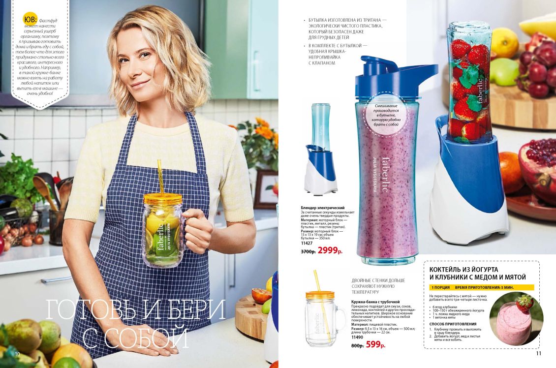 Новый каталог аксессуаров и бытовой косметики для кухни и дома ДОМ-FABERLIC Россия 2018 